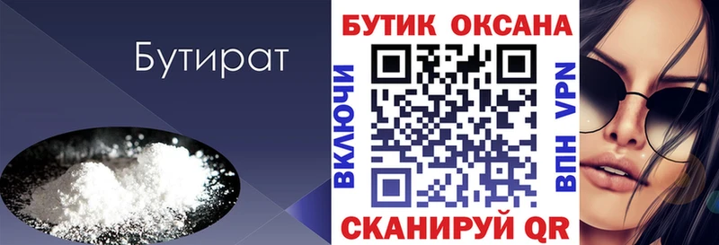 БУТИРАТ Butirat  Феодосия 