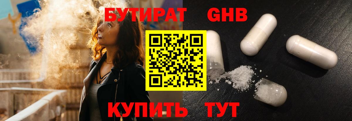 БУТИРАТ бутик  Вход с VPN  Феодосия 