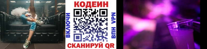 Codein Purple Drank  Феодосия 