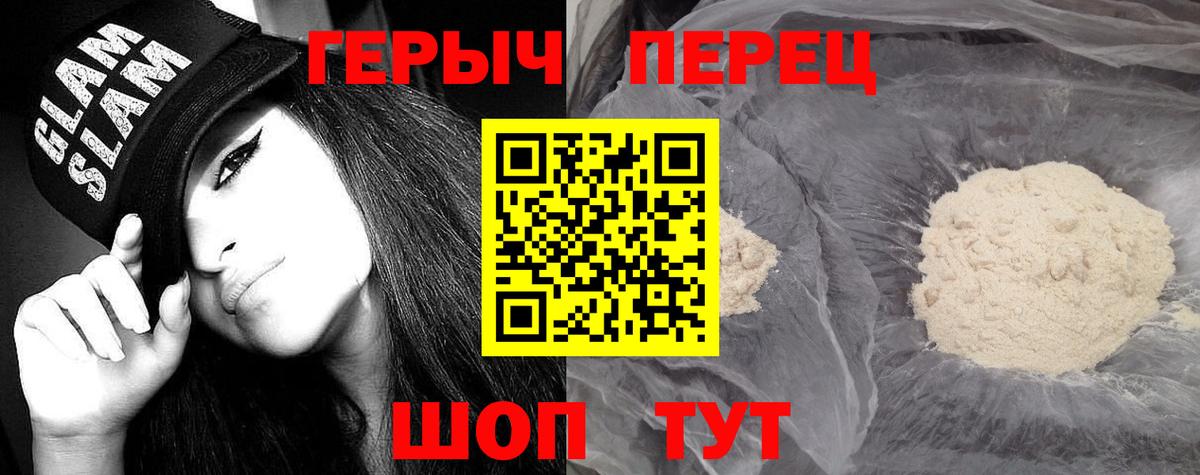 ГЕРОИН белый  Вход с VPN  Феодосия 